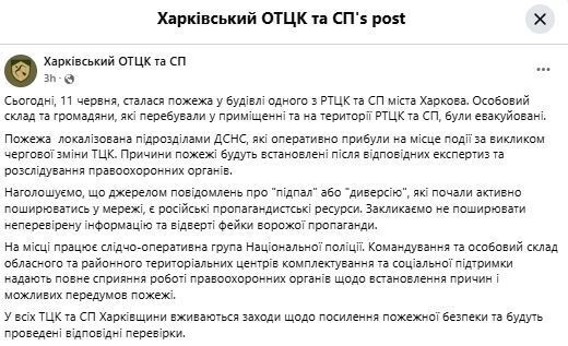 В Харькове горело здание ТЦК: правоохранители устанавливают причину
