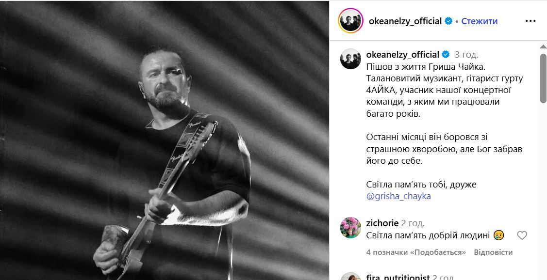 Боровся зі страшною хворобою: помер концертний гітарист "Океану Ельзи"