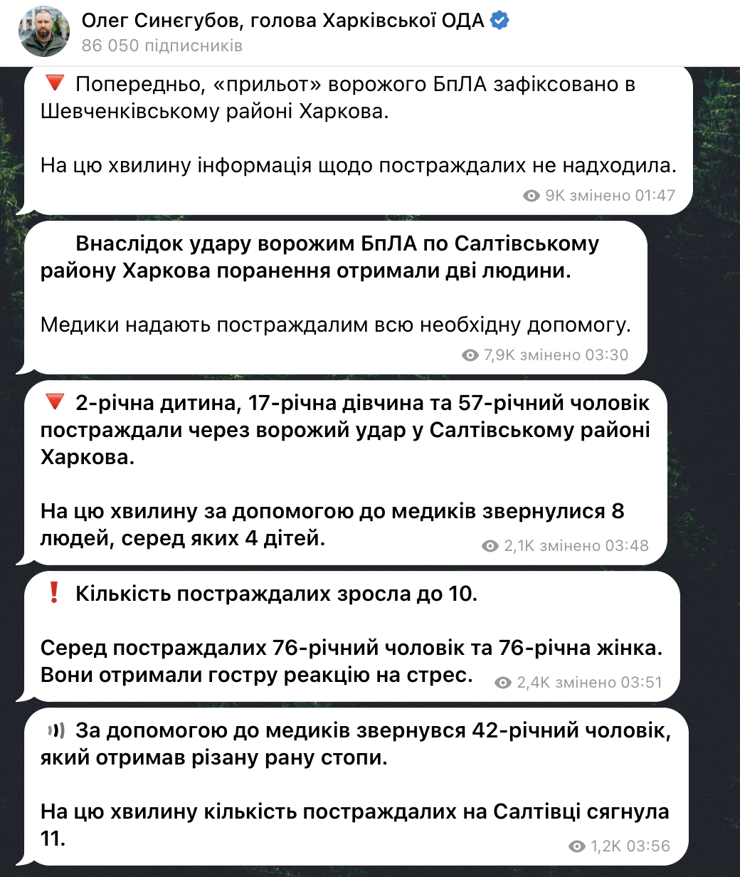 РФ снова атаковала Харьков "Шахедами": под ударом гражданская инфраструктура, пострадали 16 человек. Фото и видео