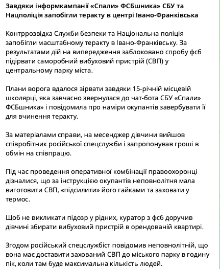 Ворог намагався завербувати школярку: СБУ та Нацполіція запобігли масштабному теракту в центрі Івано-Франківська. Фото