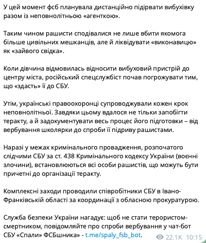Ворог намагався завербувати школярку: СБУ та Нацполіція запобігли масштабному теракту в центрі Івано-Франківська. Фото
