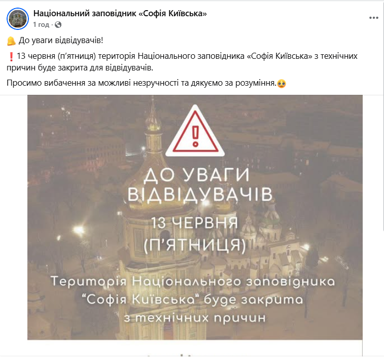 "Софія Київська" в столиці тимчасово закрита для відвідувачів: що сталось