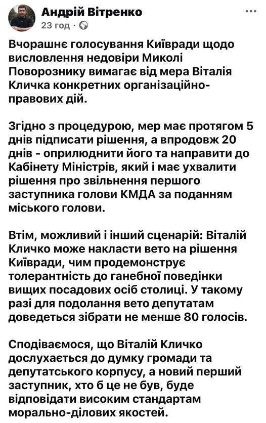 "Да прочитайте уже наконец тот регламент": у Кличко призвали "слуг" не вводить людей в заблуждение