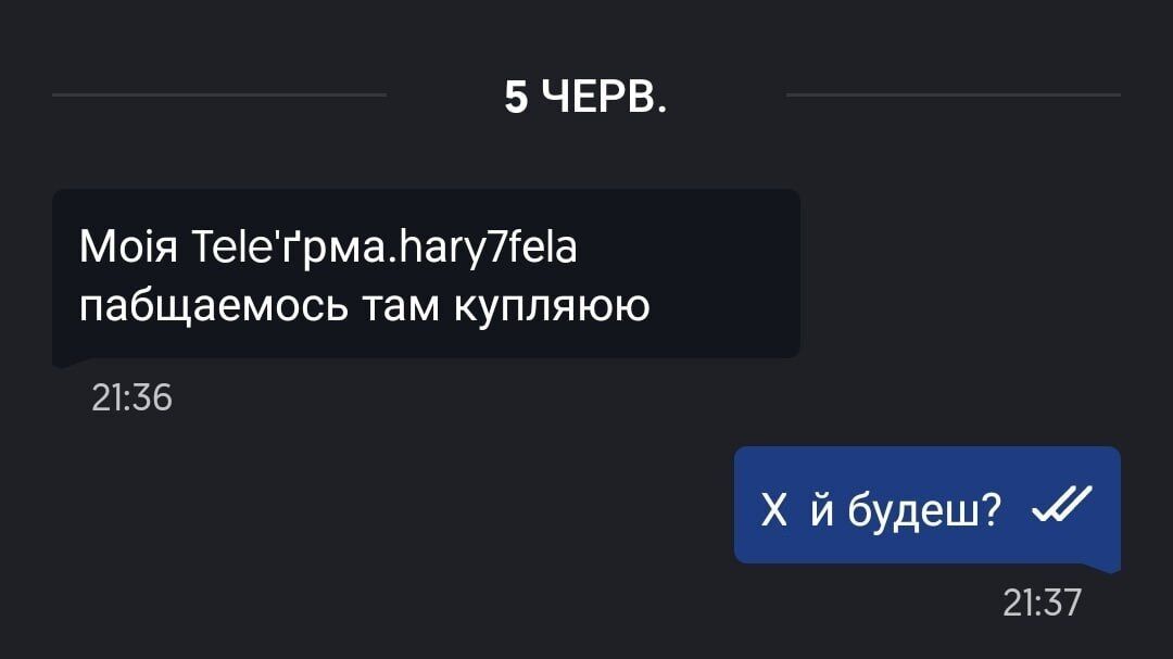 Приклад повідомлення від шахраїв