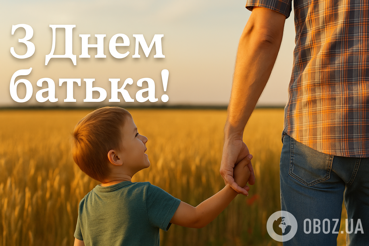 З Днем батька: як зворушливо привітати тата на фронті