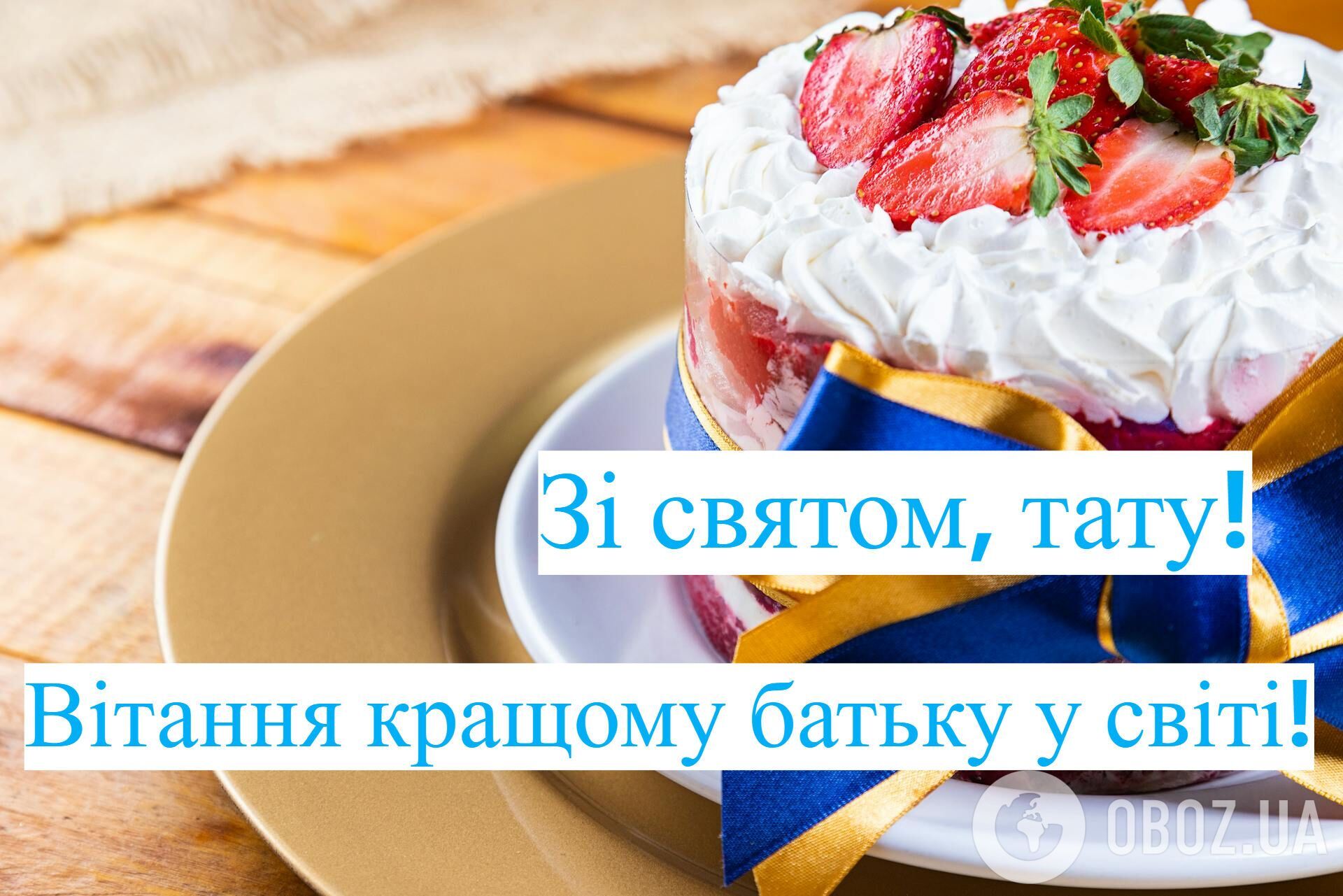 З Днем батька: красиві привітання для татусів