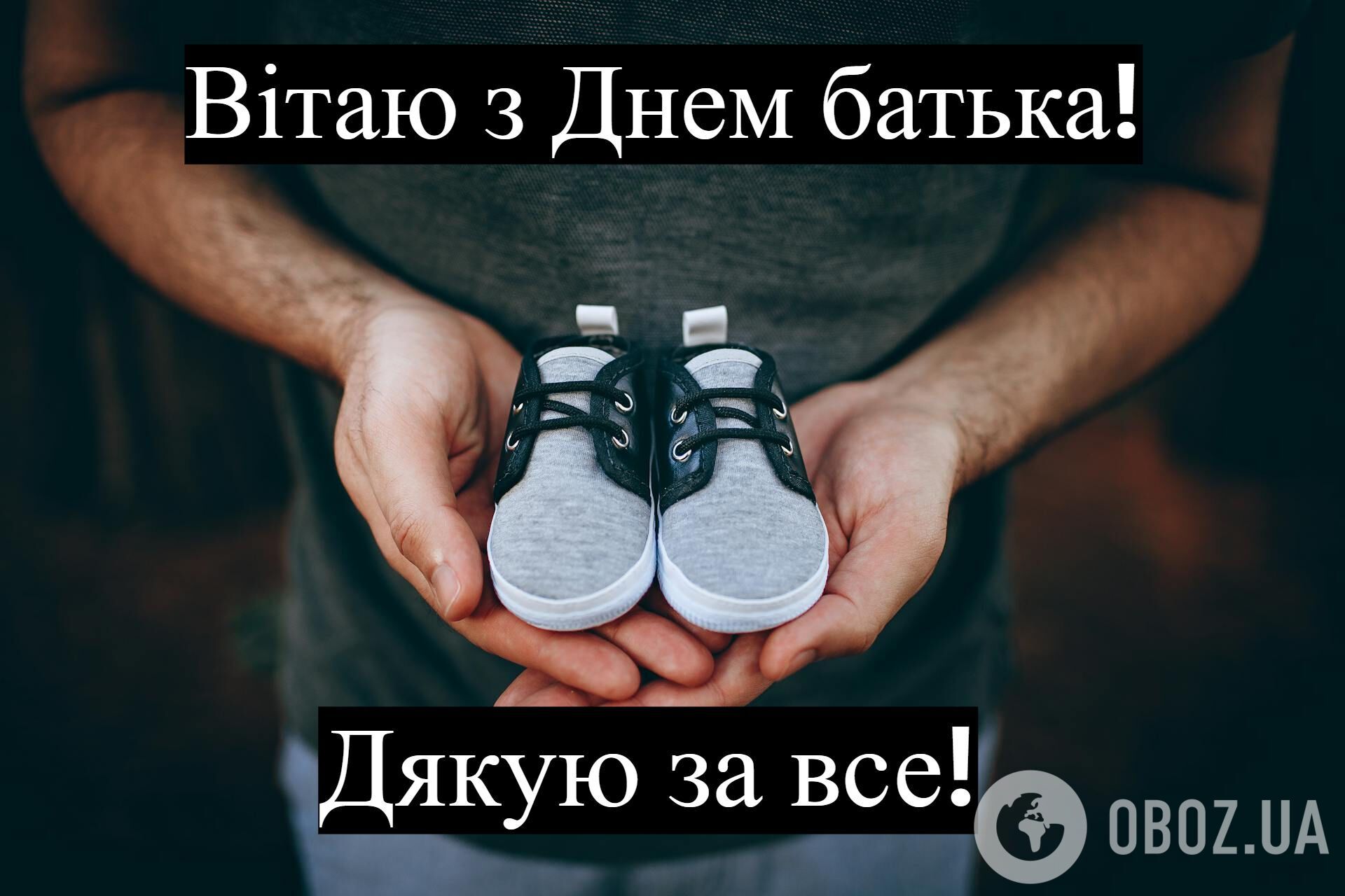 З Днем батька: красиві привітання для татусів
