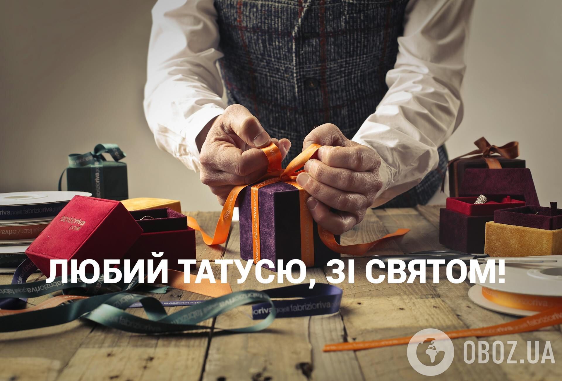 З Днем батька: красиві привітання для татусів