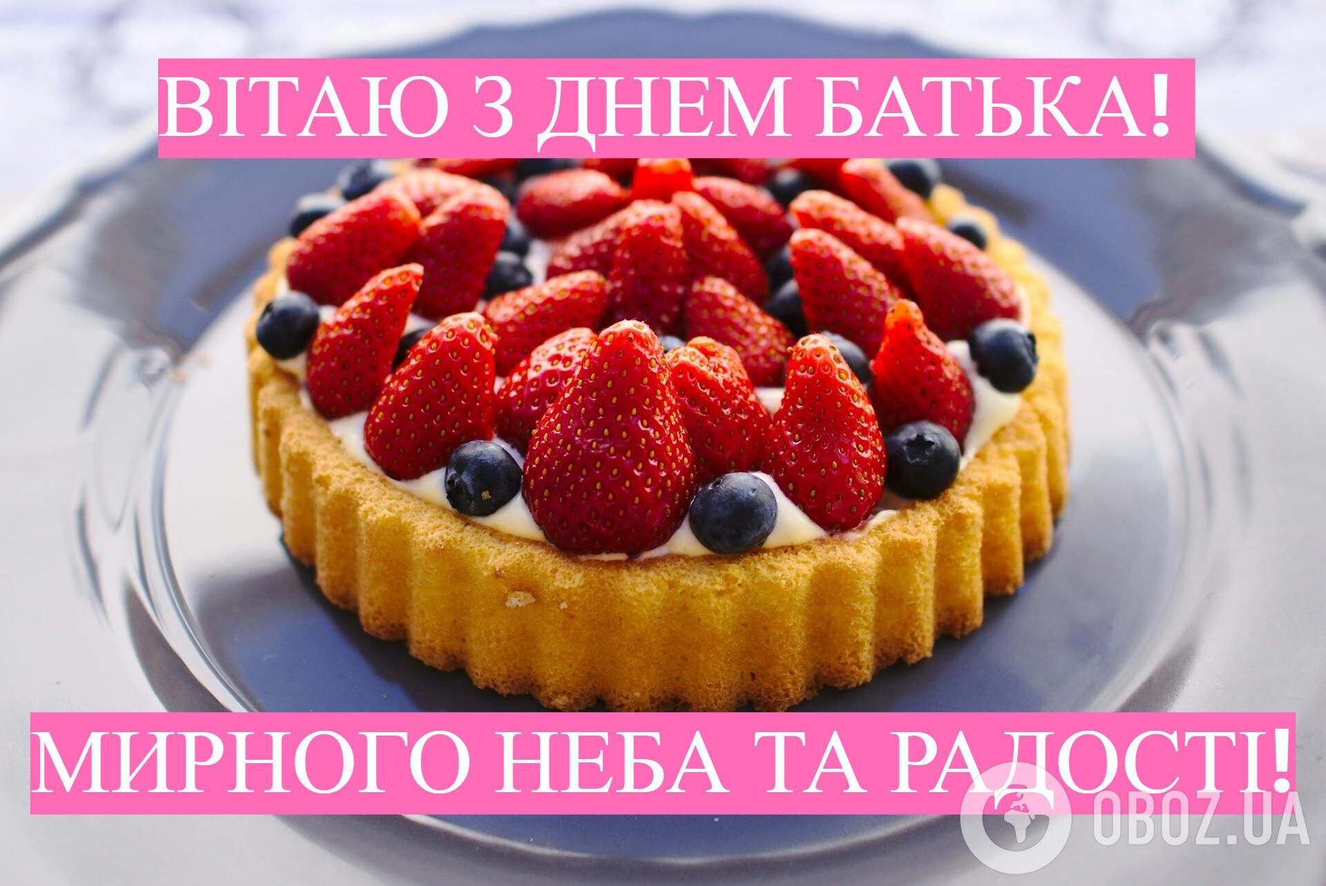 З Днем батька: красиві привітання для татусів