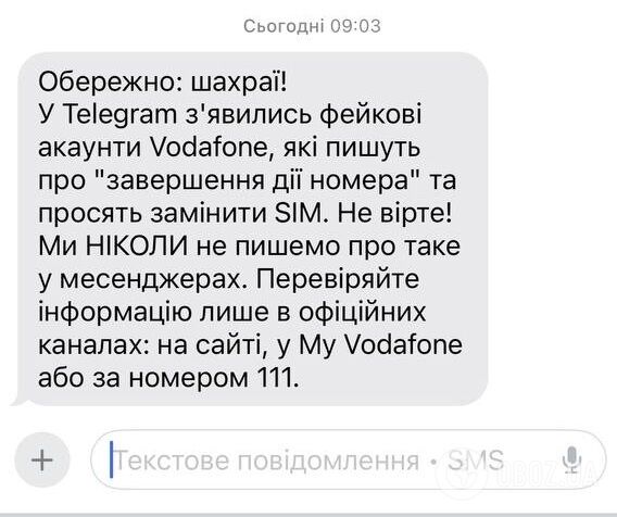 Мошенники обманывают абонентов Vodafone в Telegram