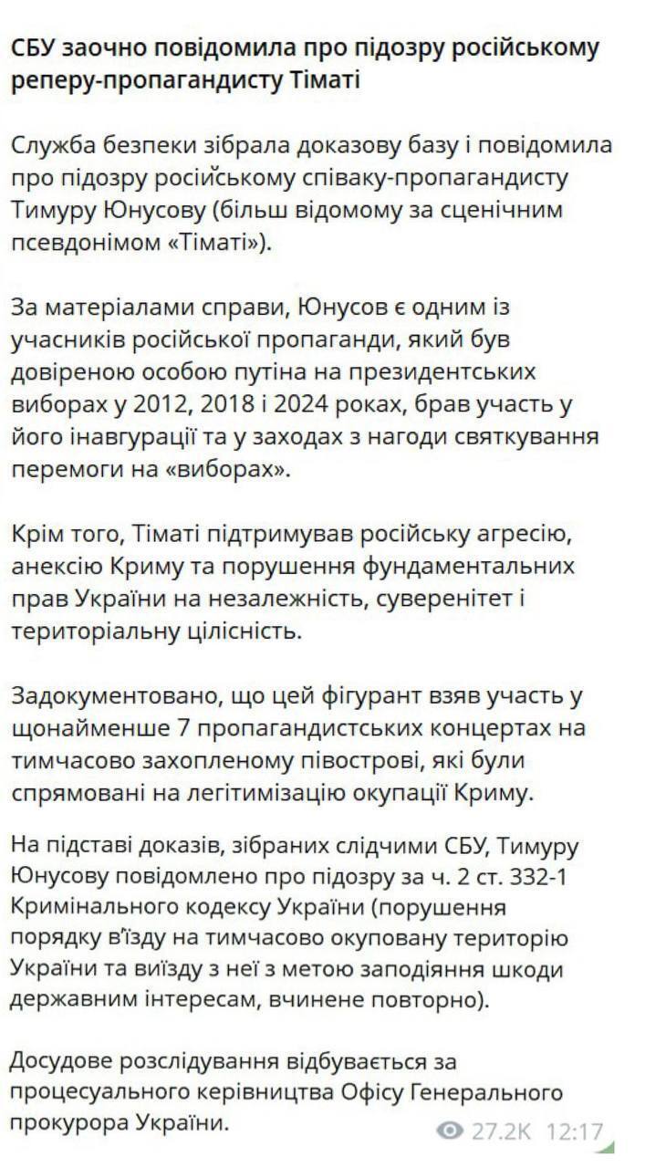 СБУ жорстко покарала Тіматі, який 7 разів виступав в окупованому Криму та був довіреною особою Путіна