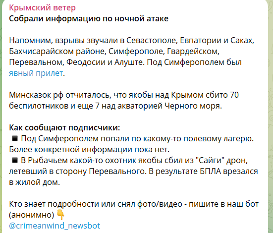 В оккупированном Крыму ночью слышали звуки взрывов: говорят о поражении полевого лагеря войск РФ