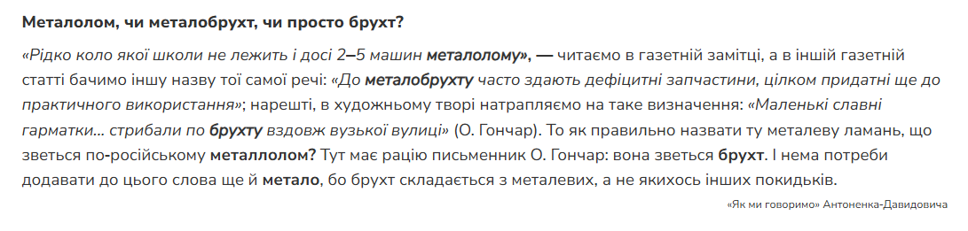 Чому казати ''металобрухт'' – неправильно: що не так із цим словом і чим замінити
