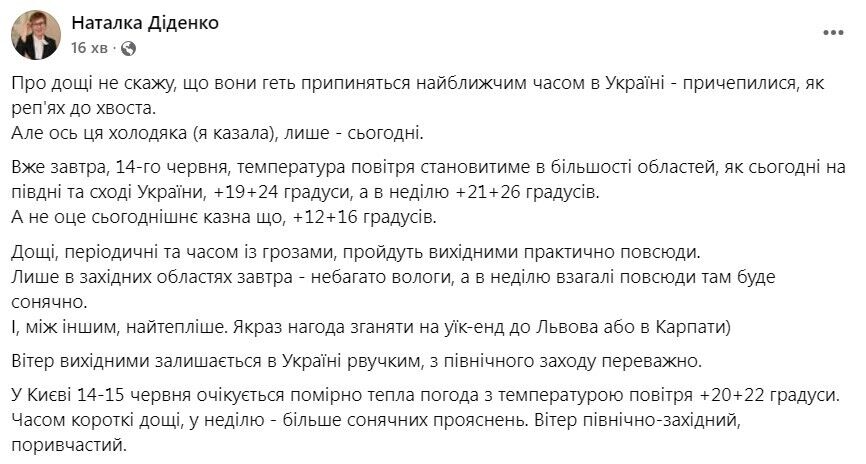 Діденко фейсбук