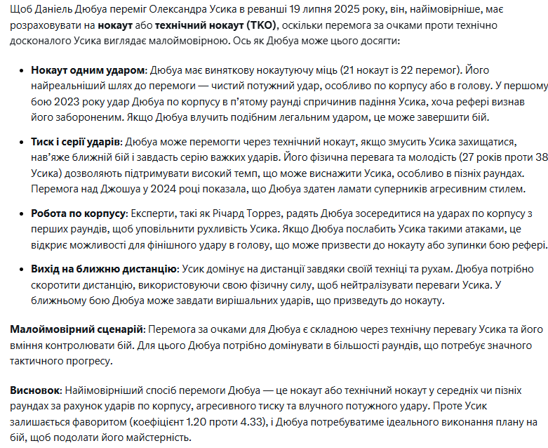 Искусственный интеллект назвал единственный вариант поражения Усика от Дюбуа