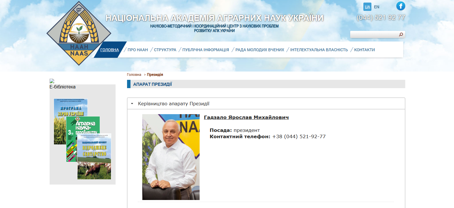 Ярослав Гадзало – президент НААН