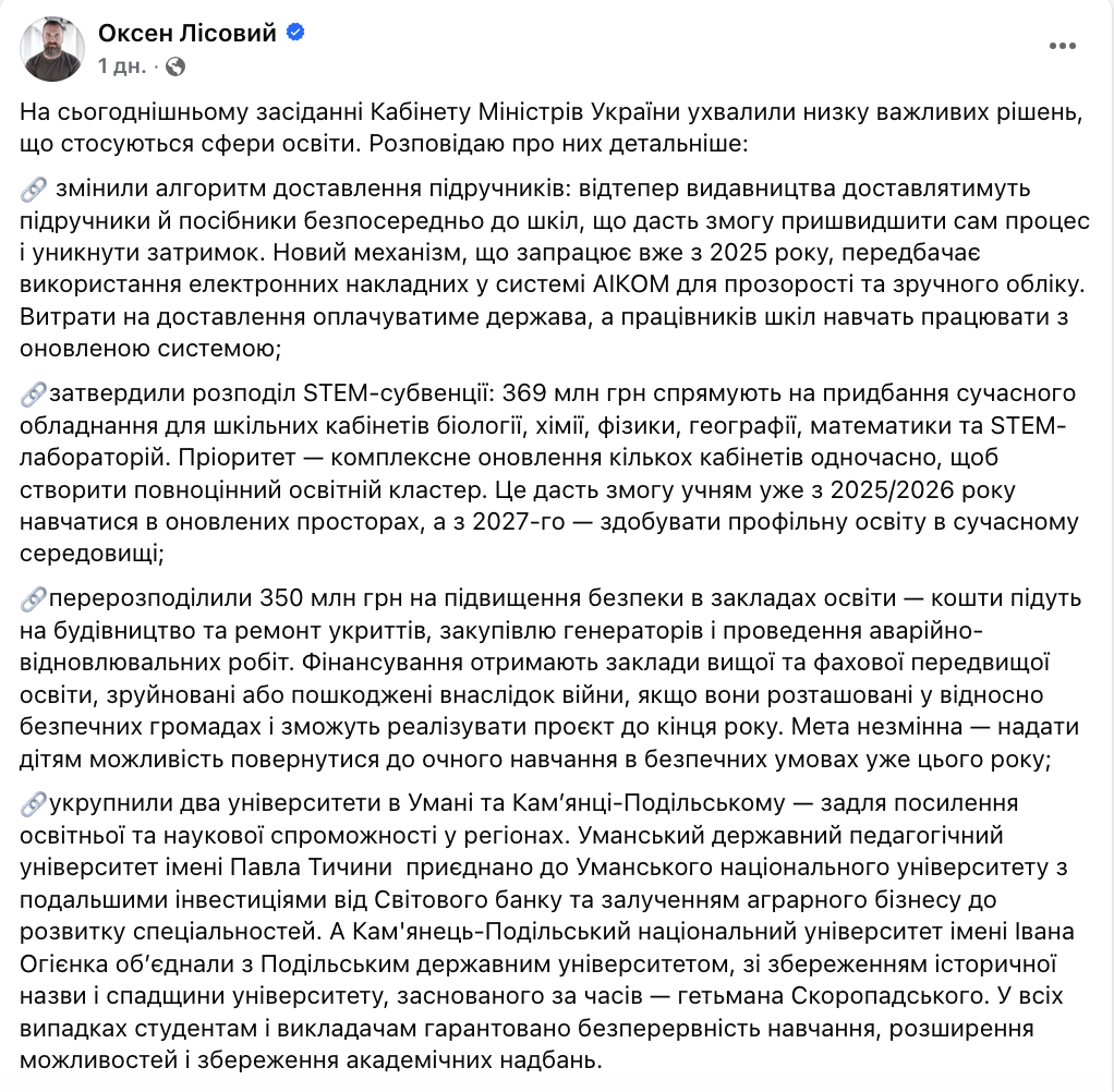 В Украине реорганизовали еще четыре университета: какие вузы объединили