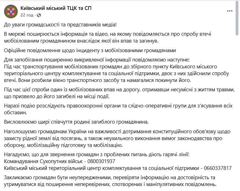 У Києві під час поїздки до збірного пункту загинув мобілізований: у ТЦК дали пояснення