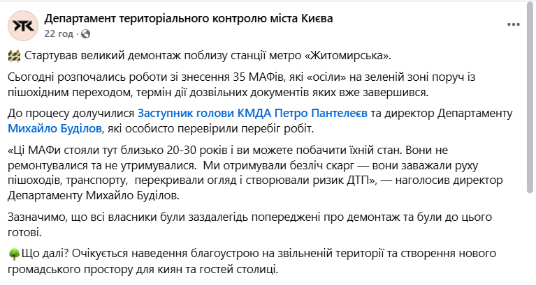 Стояли близько 20-30 років: у Києві біля станції метро "Житомирська" почали прибирати МАФи. Фото