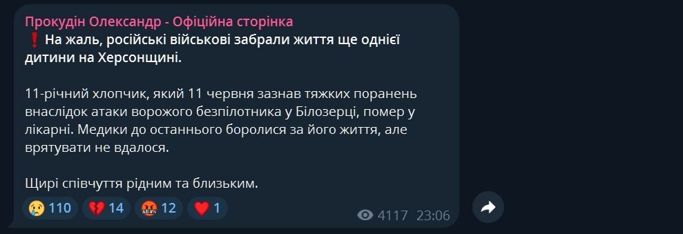 На Херсонщині через терор російських окупантів загинула дитина