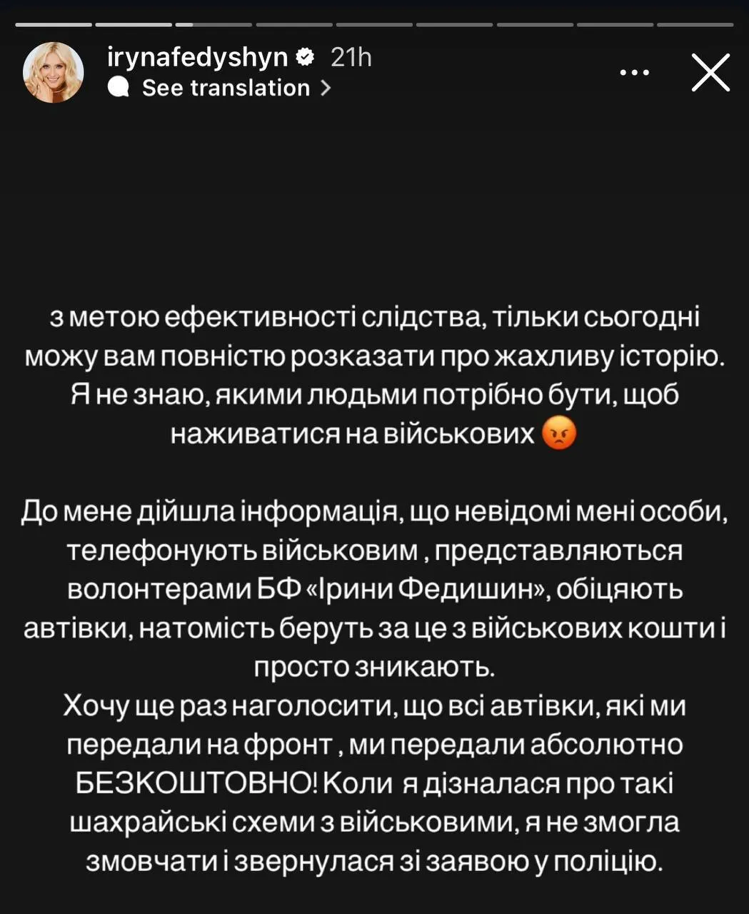 Ірина Федишин допомогла поліції викрити шахрайку, яка наживалася на військових: співачка розкрила подробиці