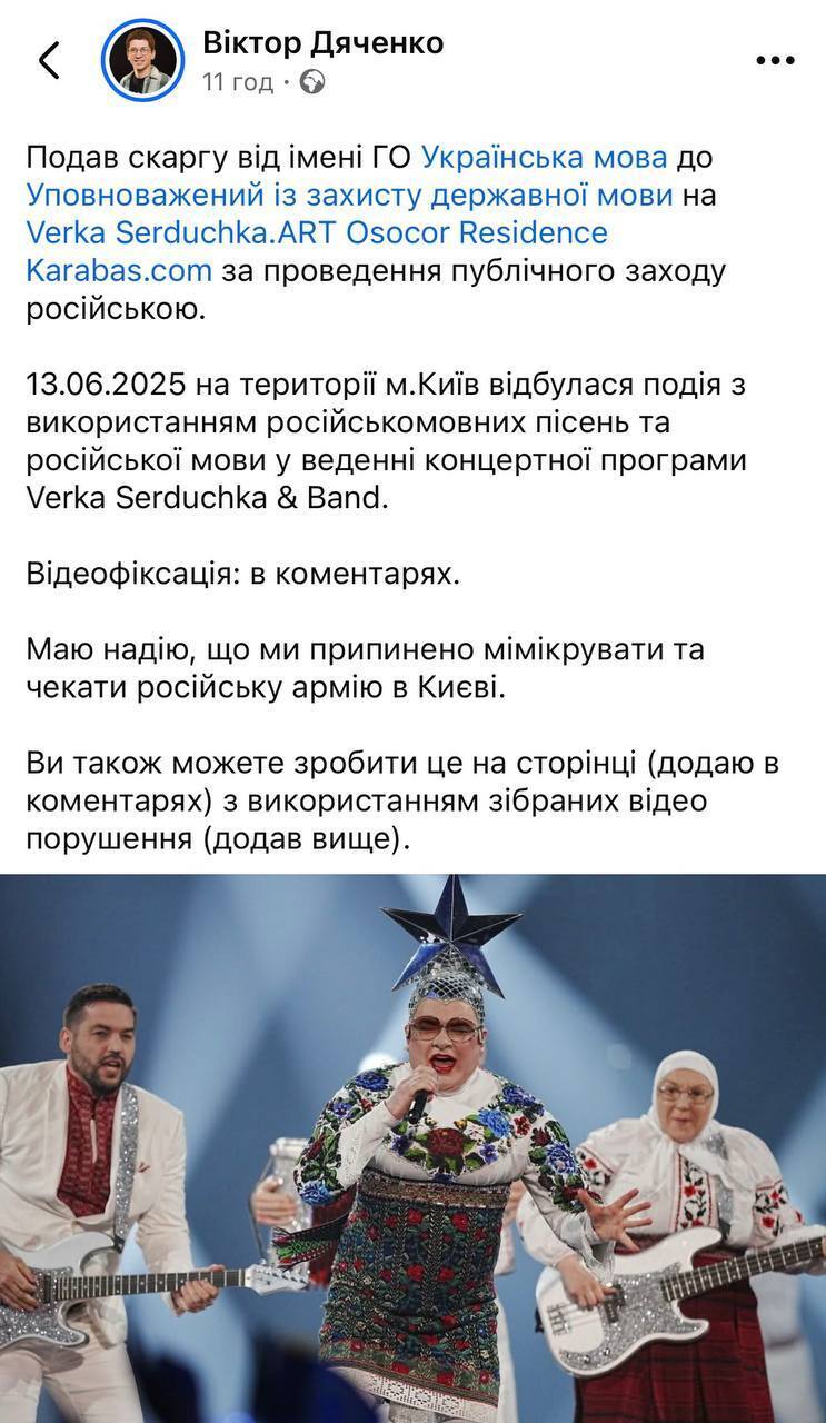 На Вєрку Сердючку подали офіційну скаргу через виконання російськомовних пісень: що відомо uriqzeiqqiuhant qhhirziqekiqdxhab