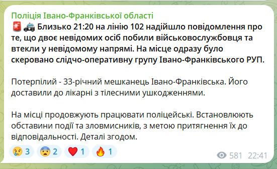 Избили и убежали: в Ивано-Франковске совершили нападение на военнослужащего