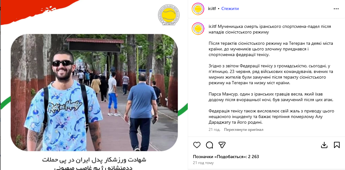 В Ірані спортсмен збірної країни загинув після ракетного удару Ізраїлю
