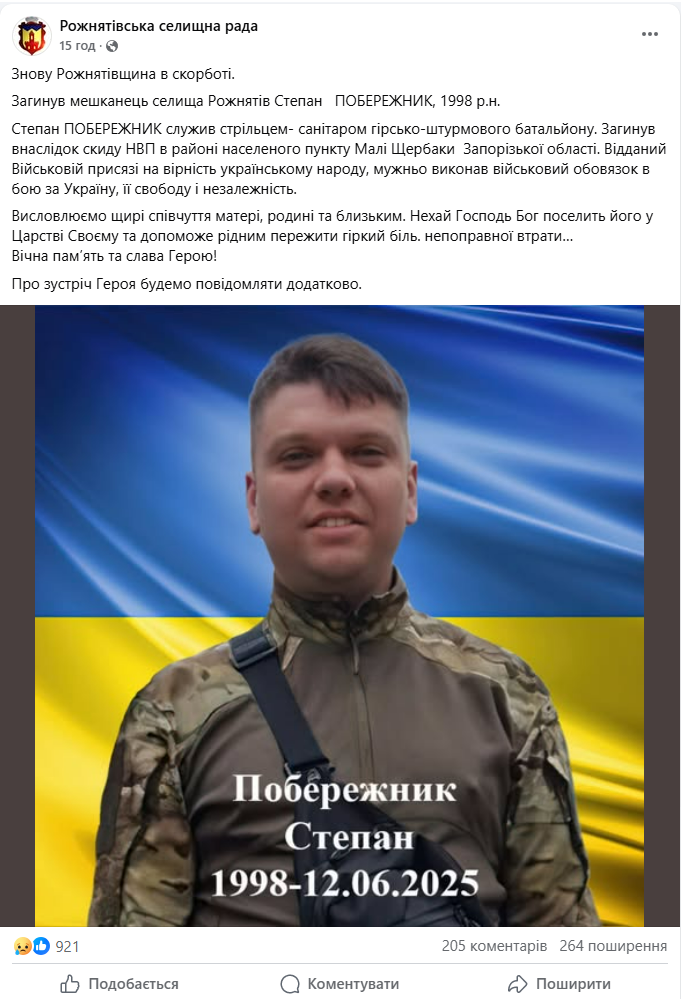 Віддав життя за Україну: на Запорізькому напрямку загинув молодий захисник з Прикарпаття. Фото