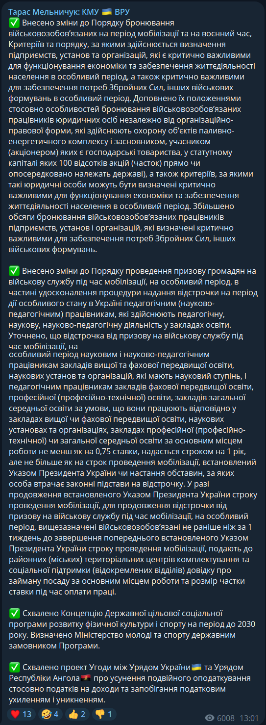 Чи можуть працівників сфери освіти мобілізувати влітку: пояснення