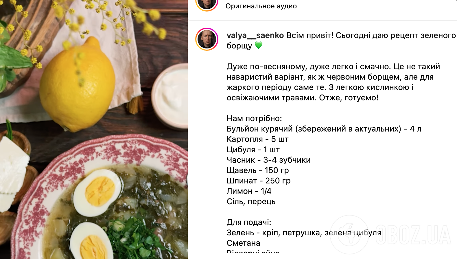 Рецепт страви