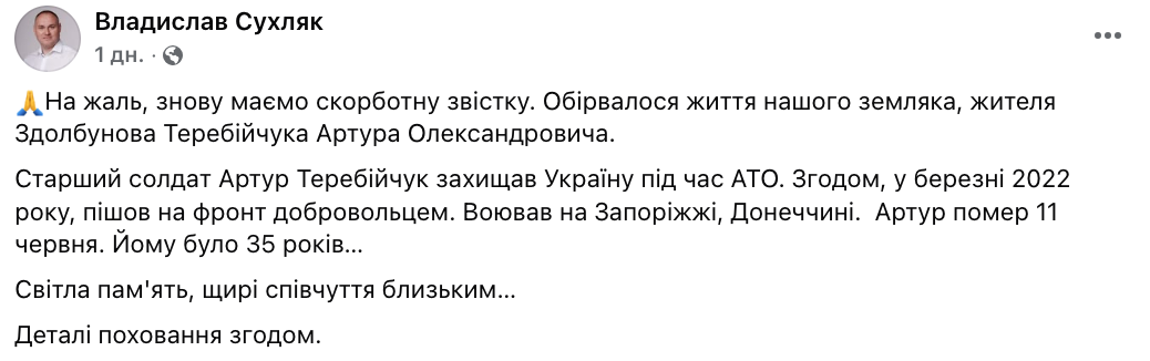 Йому назавжди буде 35: стало відомо про смерть захисника з Рівненщини. Фото