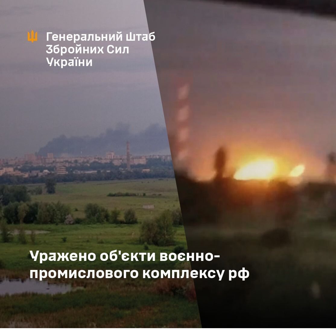 В Генштабе подтвердили удары по заводам в России, где производили взрывчатые вещества. Фото и видео