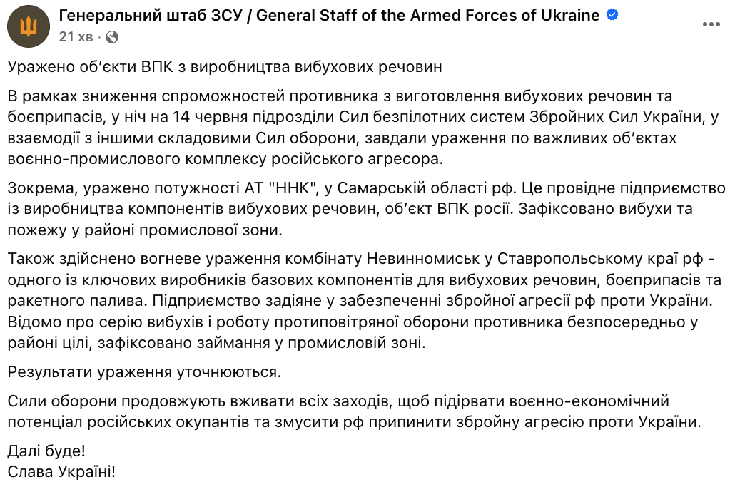 В Генштабе подтвердили удары по заводам в России, где производили взрывчатые вещества. Фото и видео