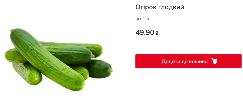 Скільки коштують гладкі огірки в Auchan