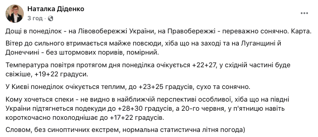 Жары не ожидается: синоптик рассказала, какой будет погода в Украине в начале новой недели