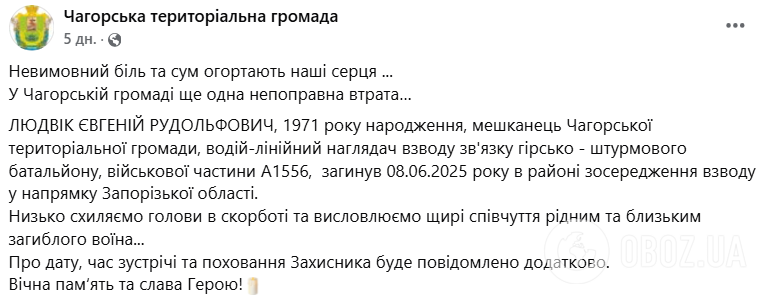 На Буковине попрощались с погибшим на войне Героем Евгением Людвиком. Фото