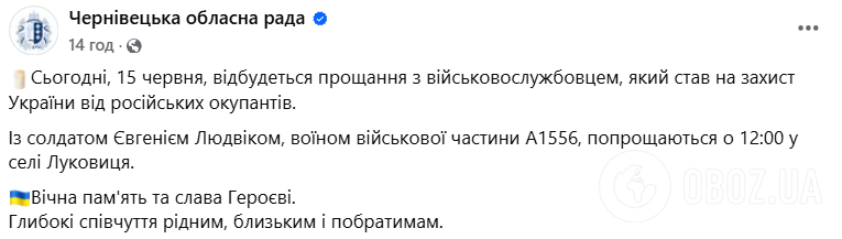 На Буковине попрощались с погибшим на войне Героем Евгением Людвиком. Фото