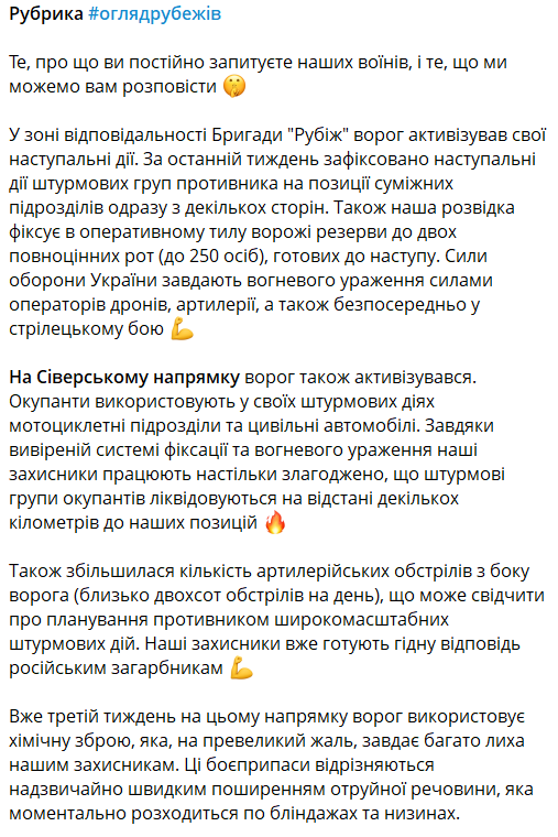 На Северском направлении враг уже третью неделю подряд применяет химическое оружие: подробности