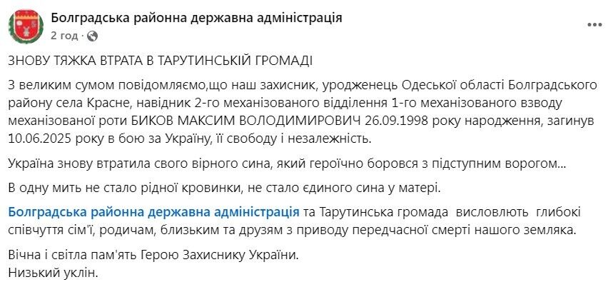 Максим Биков загинув