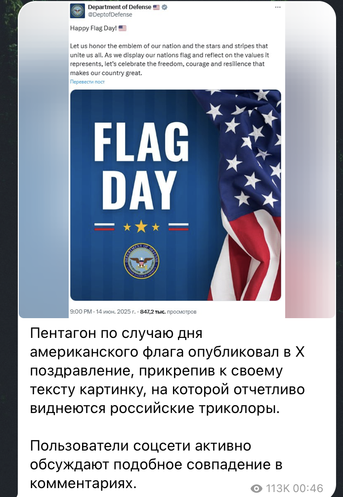Пентагон опублікував привітання до Дня прапора США: в мережі розгледіли в ньому "російський слід"