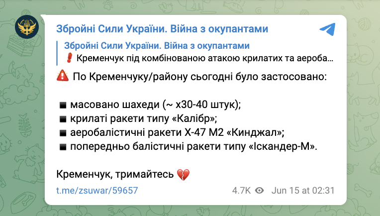Росія влаштувала комбіновану атаку на Кременчук: пролунала серія вибухів