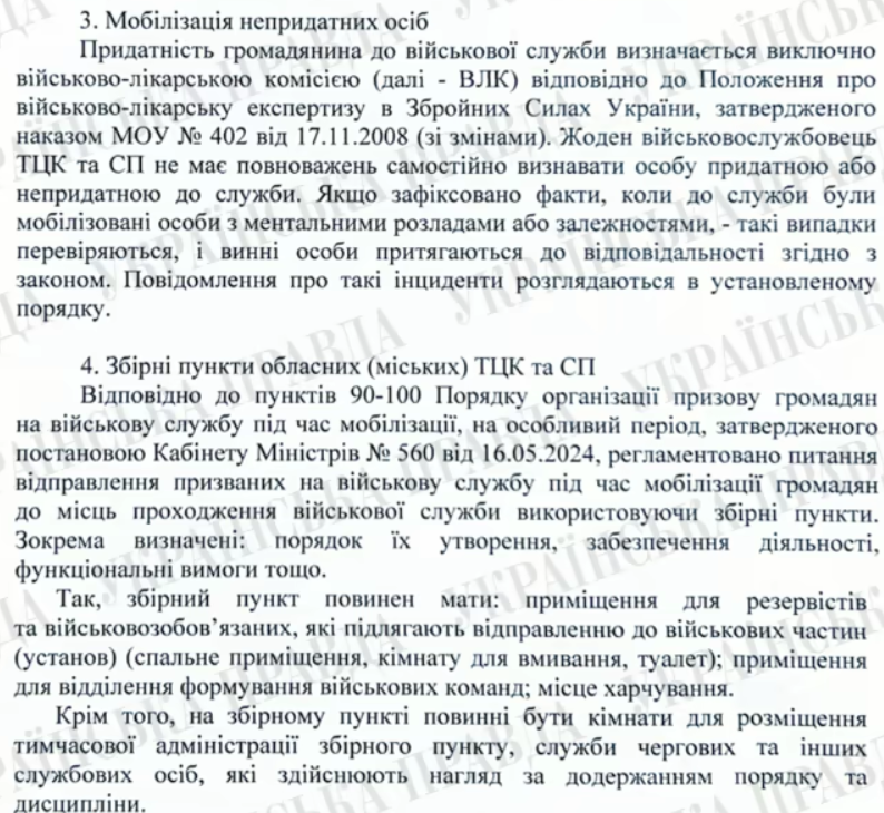 Чи можуть представники ТЦК самостійно визначати придатність громадян до служби: пояснення