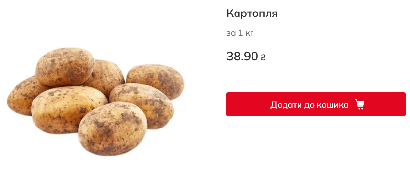 Вартість старої картоплі в Auchan