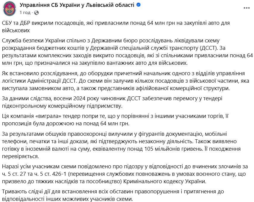 Сообщение СБУ о схеме с закупкой авто
