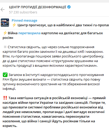Сообщение Центра противодействия дезинформации