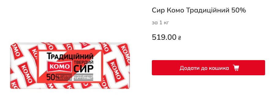 Вартість сиру в Auchan