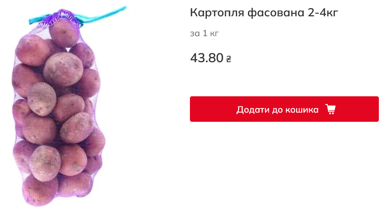 Скільки коштує картопля в Auchan