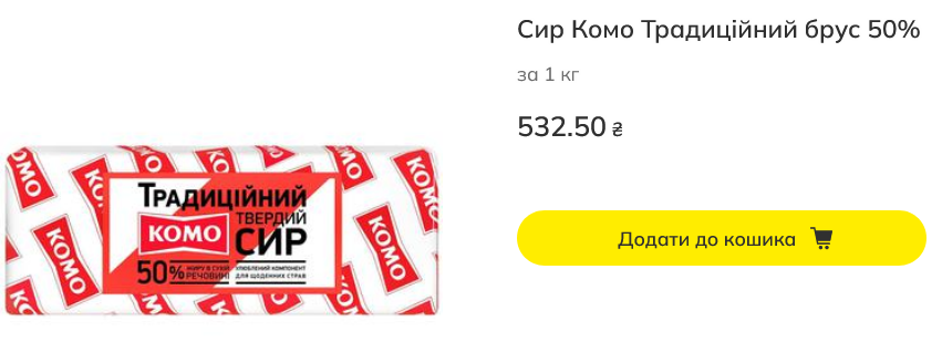 Ціни на сир у Megamarket