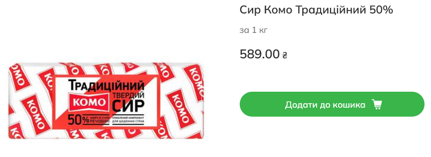 Скільки коштує сир у Novus